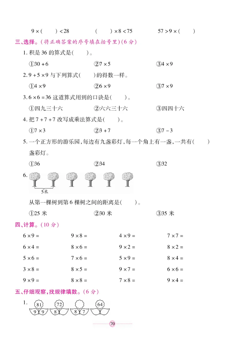 《研优大考卷》23秋数学2年级上册（BS）_二年级上下册资料_小学二年级学习资料-25年更新版_2-03、小学二年级数学上册_2-3-2、练习题、作业、试题、试卷_北师大版_电子册类