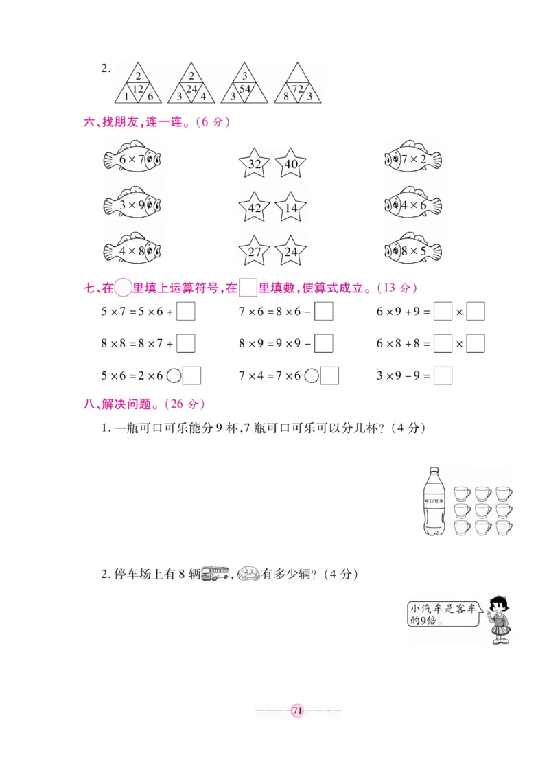 《研优大考卷》23秋数学2年级上册（BS）_二年级上下册资料_小学二年级学习资料-25年更新版_2-03、小学二年级数学上册_2-3-2、练习题、作业、试题、试卷_北师大版_电子册类