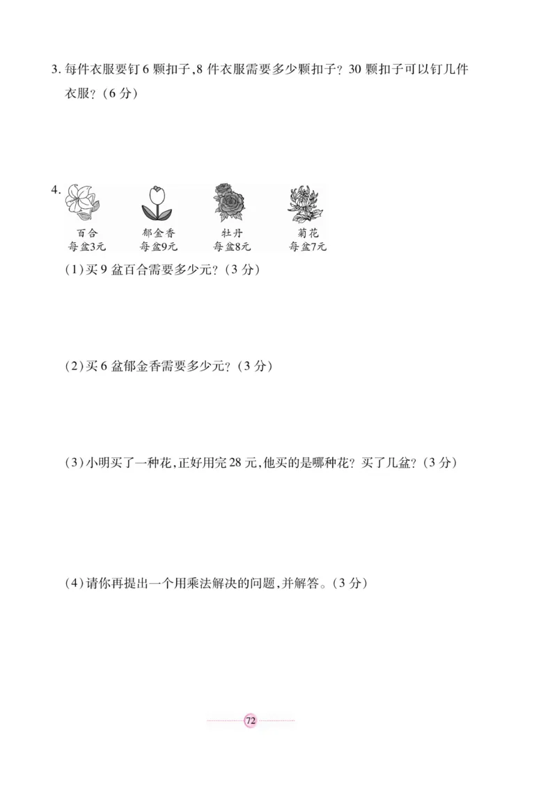 《研优大考卷》23秋数学2年级上册（BS）_二年级上下册资料_小学二年级学习资料-25年更新版_2-03、小学二年级数学上册_2-3-2、练习题、作业、试题、试卷_北师大版_电子册类