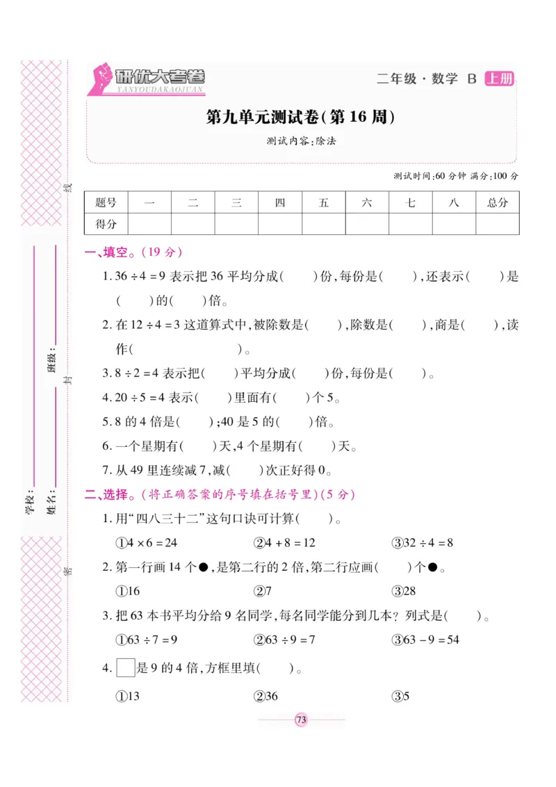 《研优大考卷》23秋数学2年级上册（BS）_二年级上下册资料_小学二年级学习资料-25年更新版_2-03、小学二年级数学上册_2-3-2、练习题、作业、试题、试卷_北师大版_电子册类