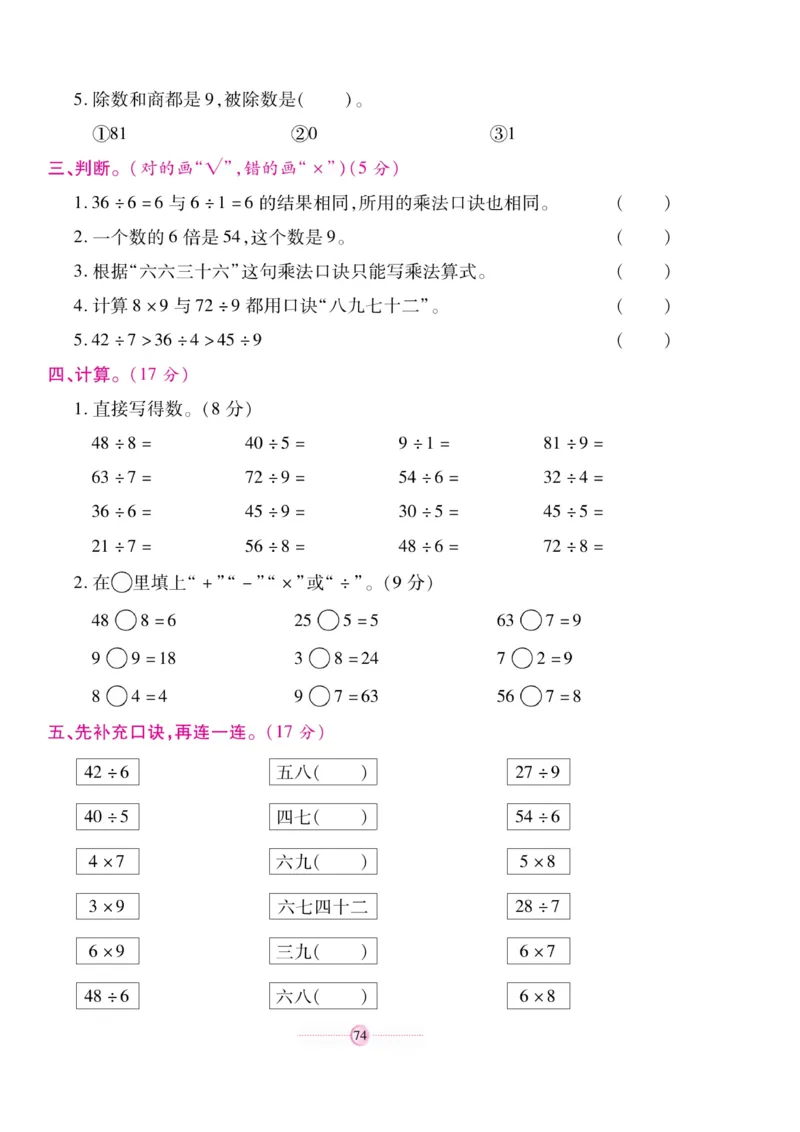 《研优大考卷》23秋数学2年级上册（BS）_二年级上下册资料_小学二年级学习资料-25年更新版_2-03、小学二年级数学上册_2-3-2、练习题、作业、试题、试卷_北师大版_电子册类