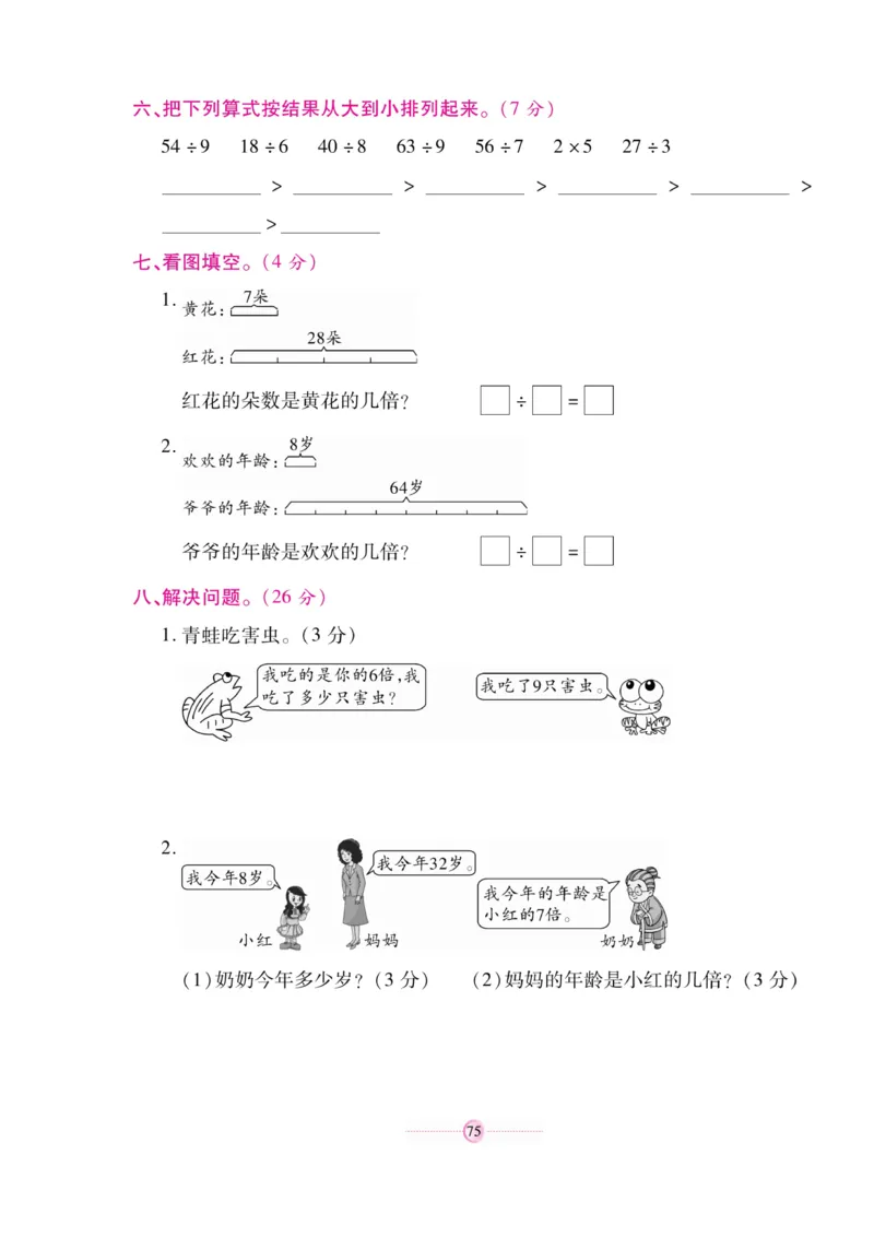 《研优大考卷》23秋数学2年级上册（BS）_二年级上下册资料_小学二年级学习资料-25年更新版_2-03、小学二年级数学上册_2-3-2、练习题、作业、试题、试卷_北师大版_电子册类