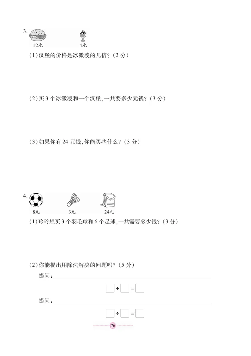 《研优大考卷》23秋数学2年级上册（BS）_二年级上下册资料_小学二年级学习资料-25年更新版_2-03、小学二年级数学上册_2-3-2、练习题、作业、试题、试卷_北师大版_电子册类
