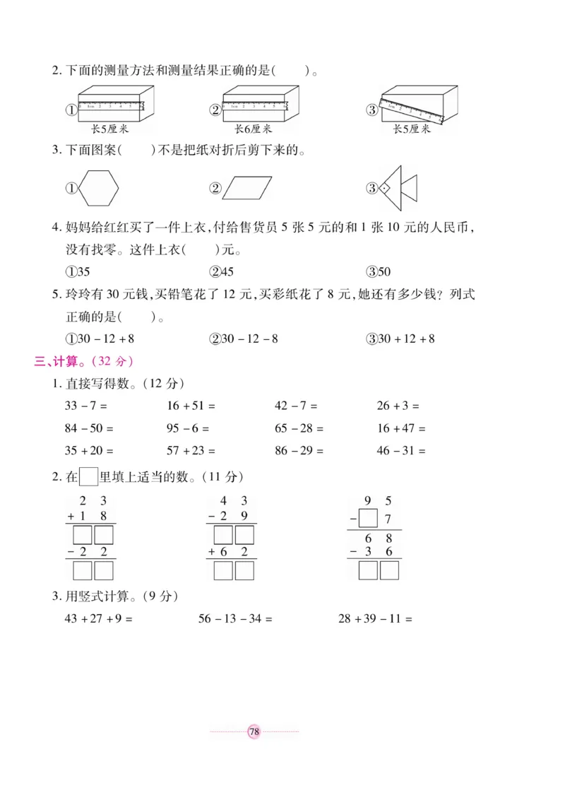 《研优大考卷》23秋数学2年级上册（BS）_二年级上下册资料_小学二年级学习资料-25年更新版_2-03、小学二年级数学上册_2-3-2、练习题、作业、试题、试卷_北师大版_电子册类