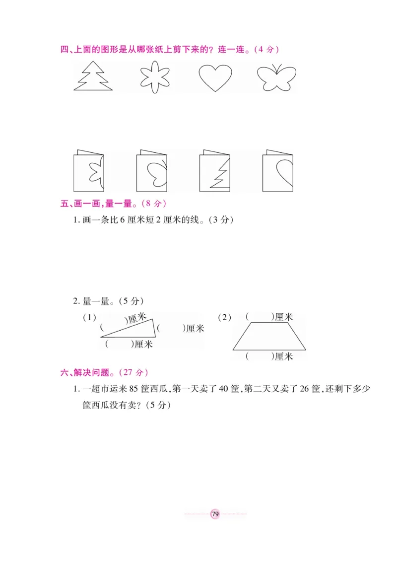 《研优大考卷》23秋数学2年级上册（BS）_二年级上下册资料_小学二年级学习资料-25年更新版_2-03、小学二年级数学上册_2-3-2、练习题、作业、试题、试卷_北师大版_电子册类