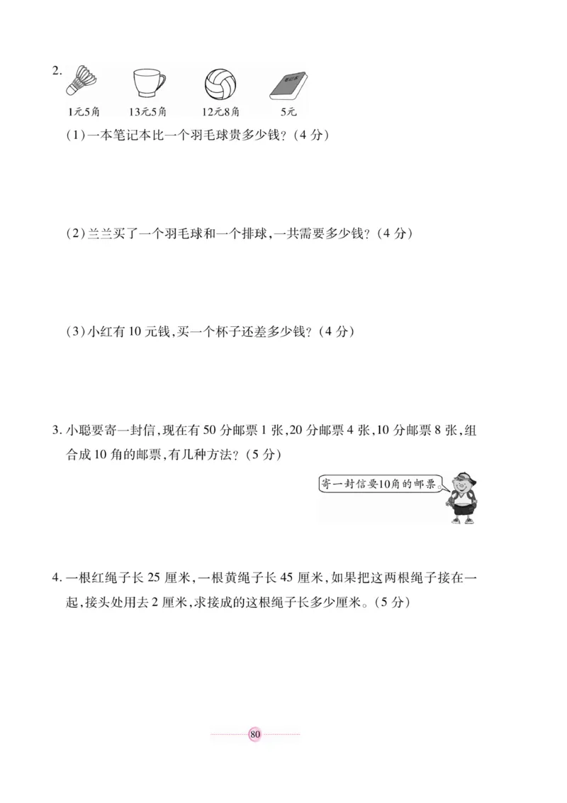 《研优大考卷》23秋数学2年级上册（BS）_二年级上下册资料_小学二年级学习资料-25年更新版_2-03、小学二年级数学上册_2-3-2、练习题、作业、试题、试卷_北师大版_电子册类