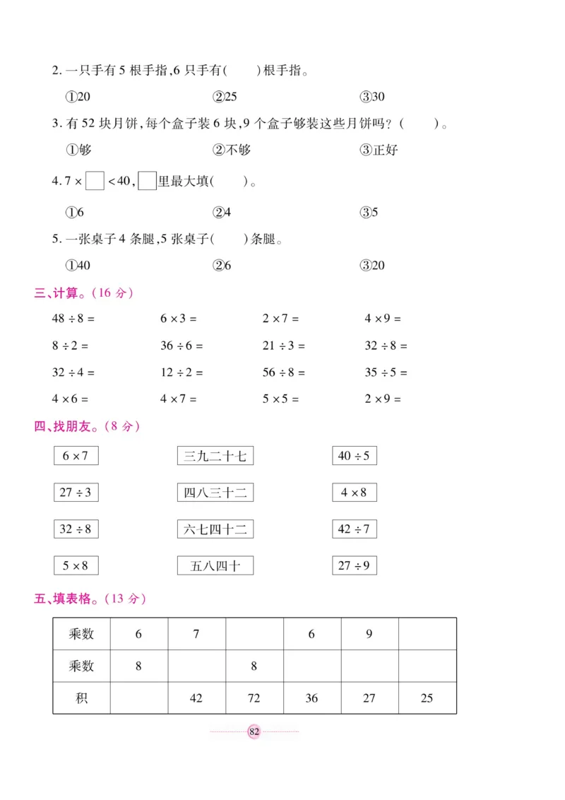 《研优大考卷》23秋数学2年级上册（BS）_二年级上下册资料_小学二年级学习资料-25年更新版_2-03、小学二年级数学上册_2-3-2、练习题、作业、试题、试卷_北师大版_电子册类