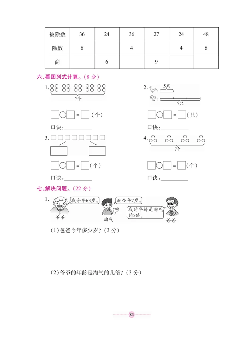 《研优大考卷》23秋数学2年级上册（BS）_二年级上下册资料_小学二年级学习资料-25年更新版_2-03、小学二年级数学上册_2-3-2、练习题、作业、试题、试卷_北师大版_电子册类