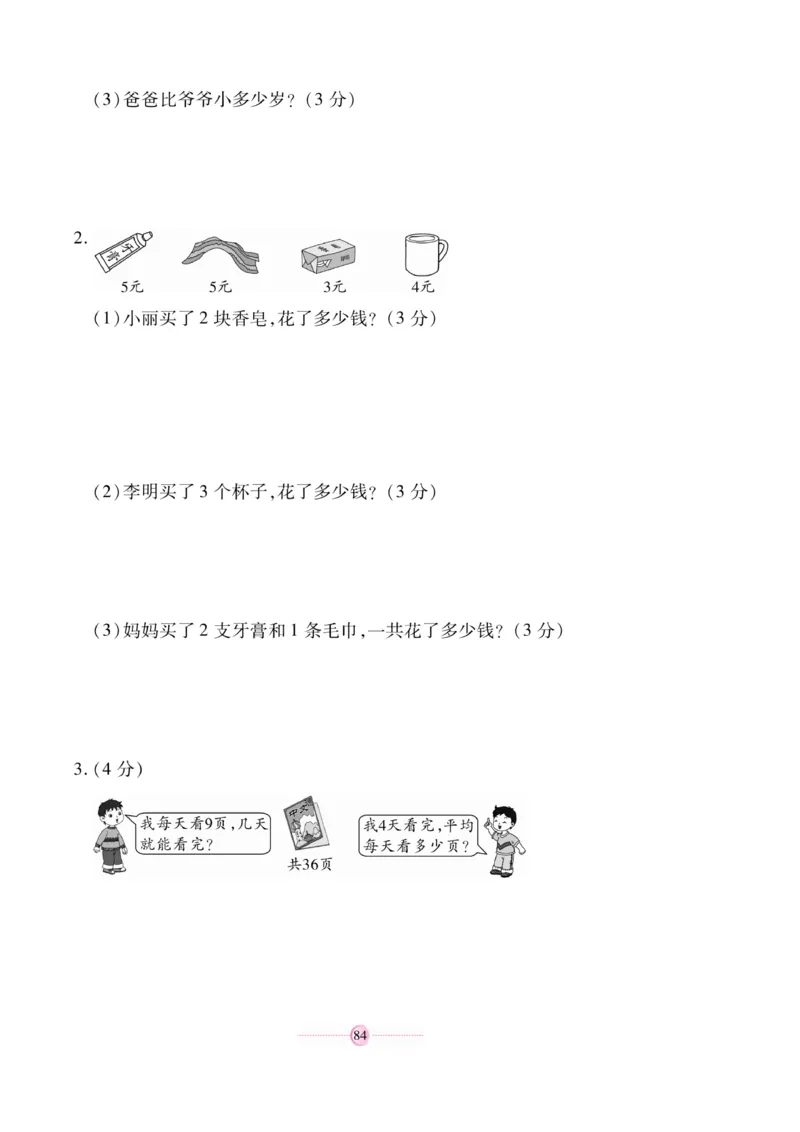 《研优大考卷》23秋数学2年级上册（BS）_二年级上下册资料_小学二年级学习资料-25年更新版_2-03、小学二年级数学上册_2-3-2、练习题、作业、试题、试卷_北师大版_电子册类