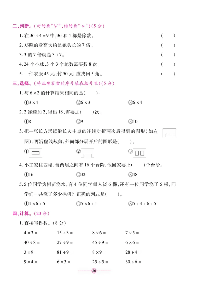 《研优大考卷》23秋数学2年级上册（BS）_二年级上下册资料_小学二年级学习资料-25年更新版_2-03、小学二年级数学上册_2-3-2、练习题、作业、试题、试卷_北师大版_电子册类