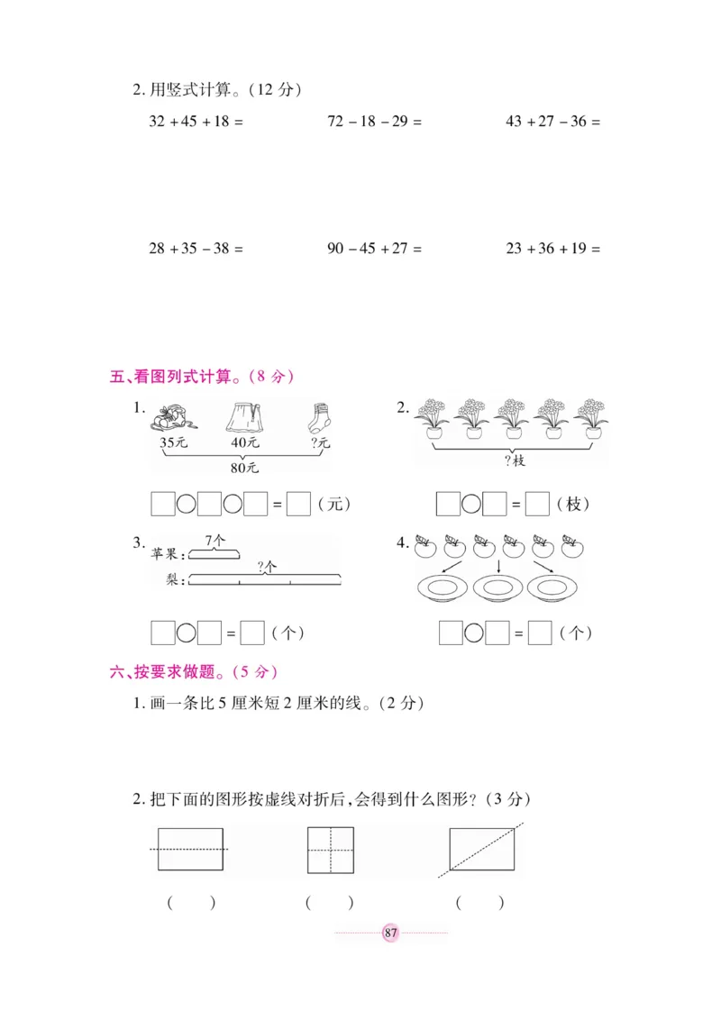 《研优大考卷》23秋数学2年级上册（BS）_二年级上下册资料_小学二年级学习资料-25年更新版_2-03、小学二年级数学上册_2-3-2、练习题、作业、试题、试卷_北师大版_电子册类