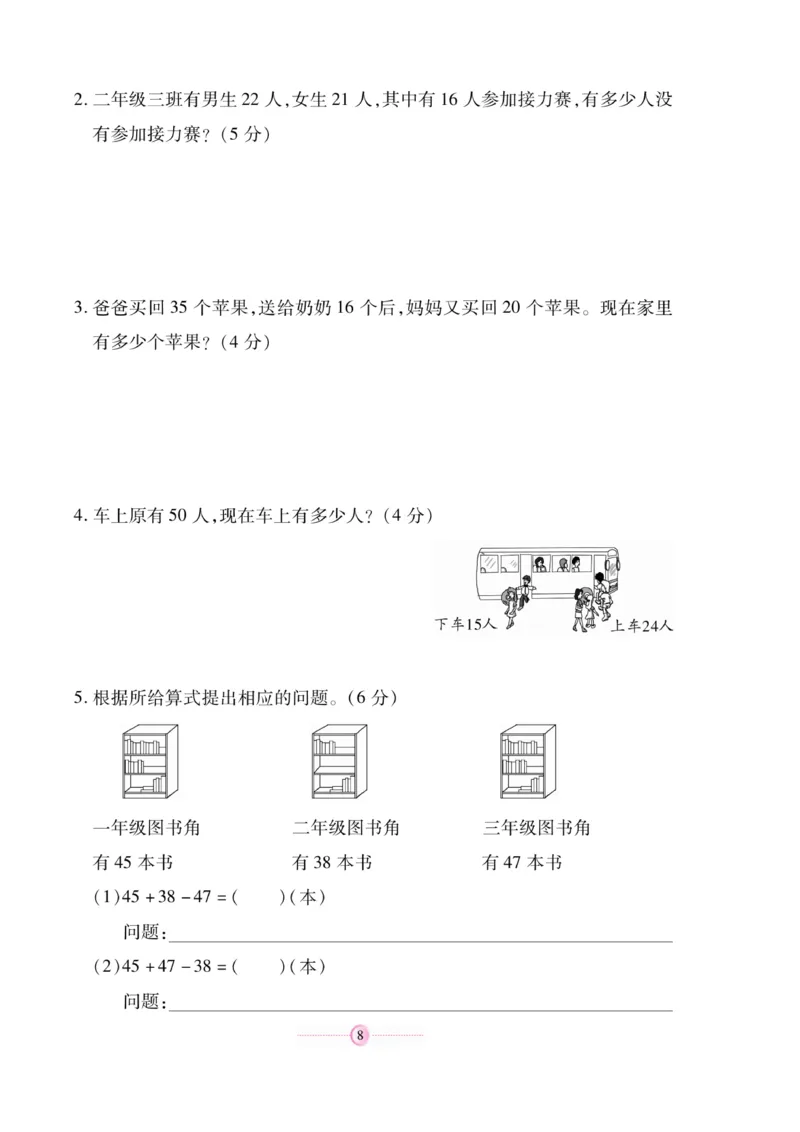 《研优大考卷》23秋数学2年级上册（BS）_二年级上下册资料_小学二年级学习资料-25年更新版_2-03、小学二年级数学上册_2-3-2、练习题、作业、试题、试卷_北师大版_电子册类