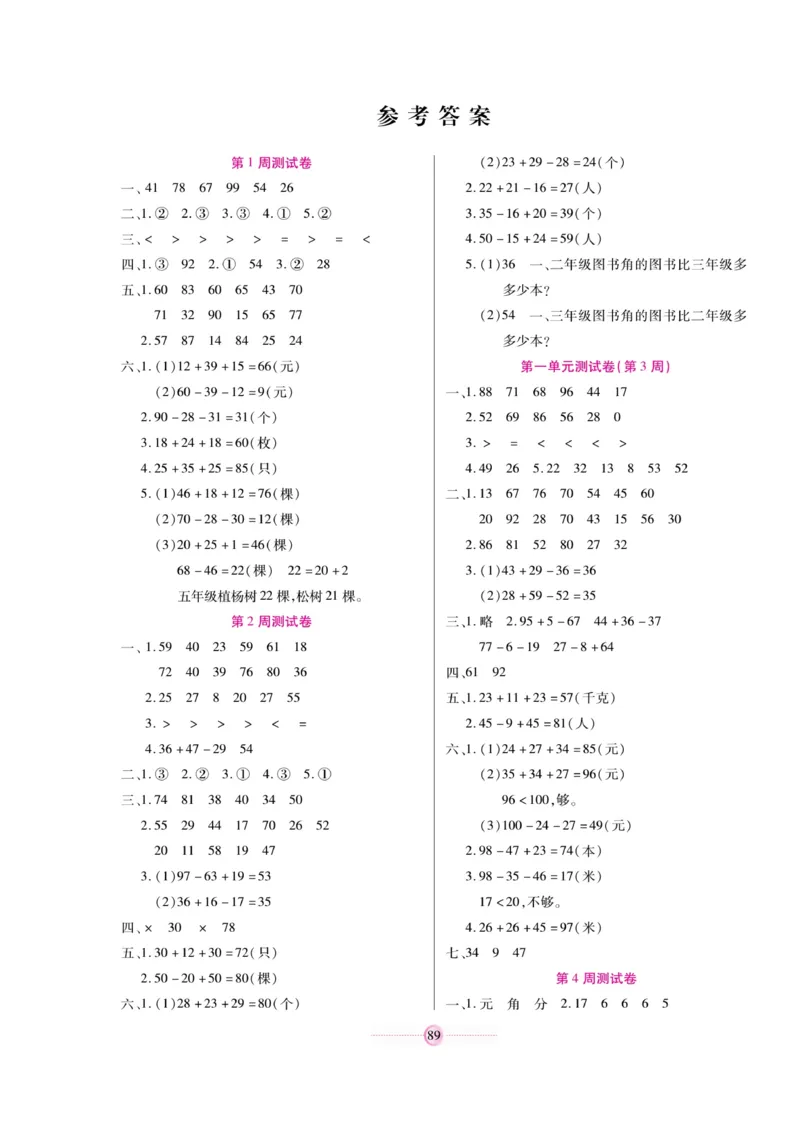 《研优大考卷》23秋数学2年级上册（BS）_二年级上下册资料_小学二年级学习资料-25年更新版_2-03、小学二年级数学上册_2-3-2、练习题、作业、试题、试卷_北师大版_电子册类