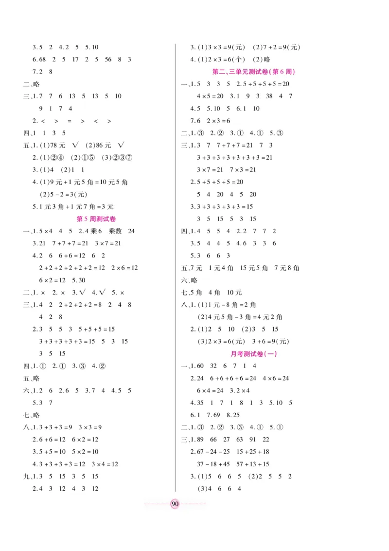 《研优大考卷》23秋数学2年级上册（BS）_二年级上下册资料_小学二年级学习资料-25年更新版_2-03、小学二年级数学上册_2-3-2、练习题、作业、试题、试卷_北师大版_电子册类