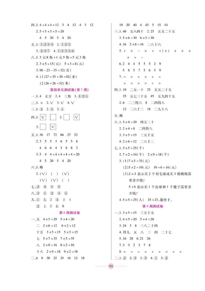 《研优大考卷》23秋数学2年级上册（BS）_二年级上下册资料_小学二年级学习资料-25年更新版_2-03、小学二年级数学上册_2-3-2、练习题、作业、试题、试卷_北师大版_电子册类