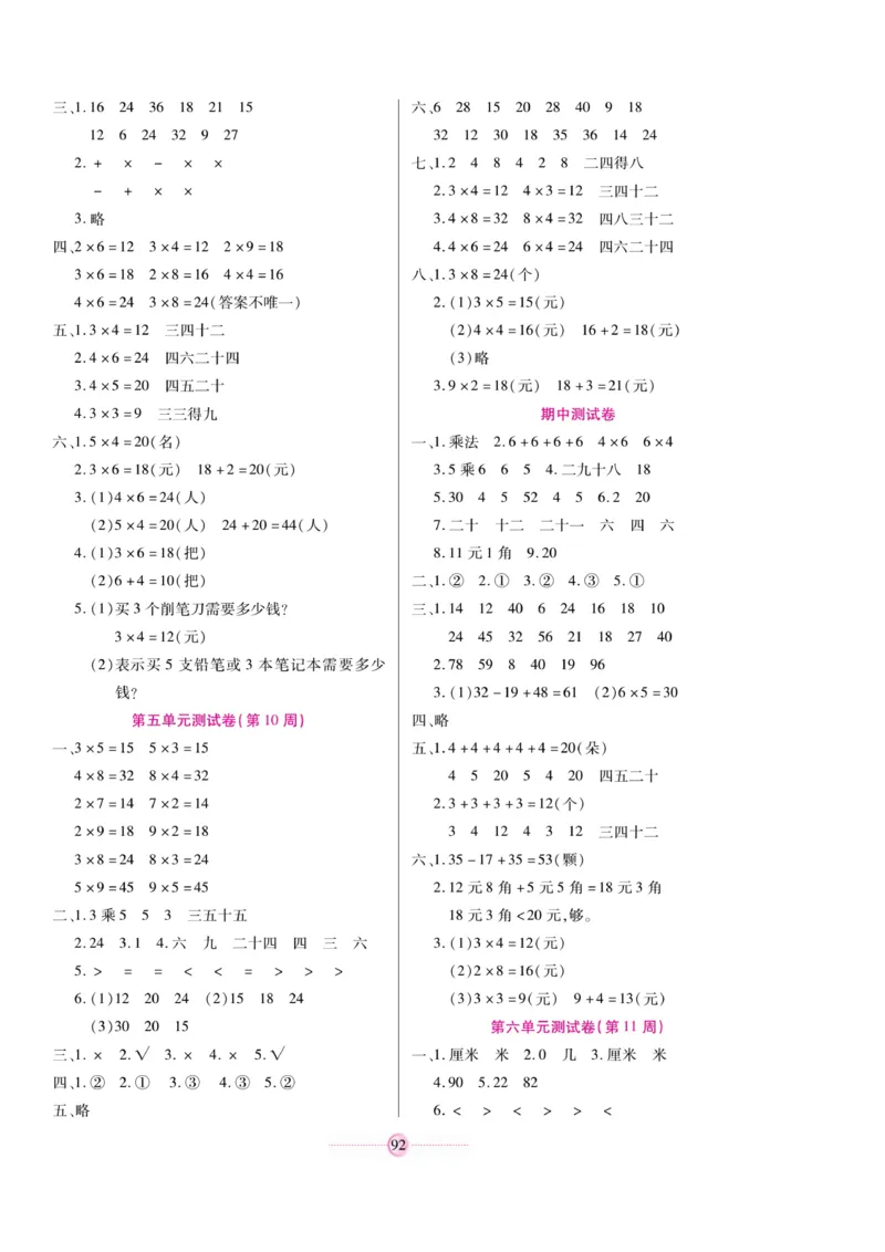 《研优大考卷》23秋数学2年级上册（BS）_二年级上下册资料_小学二年级学习资料-25年更新版_2-03、小学二年级数学上册_2-3-2、练习题、作业、试题、试卷_北师大版_电子册类