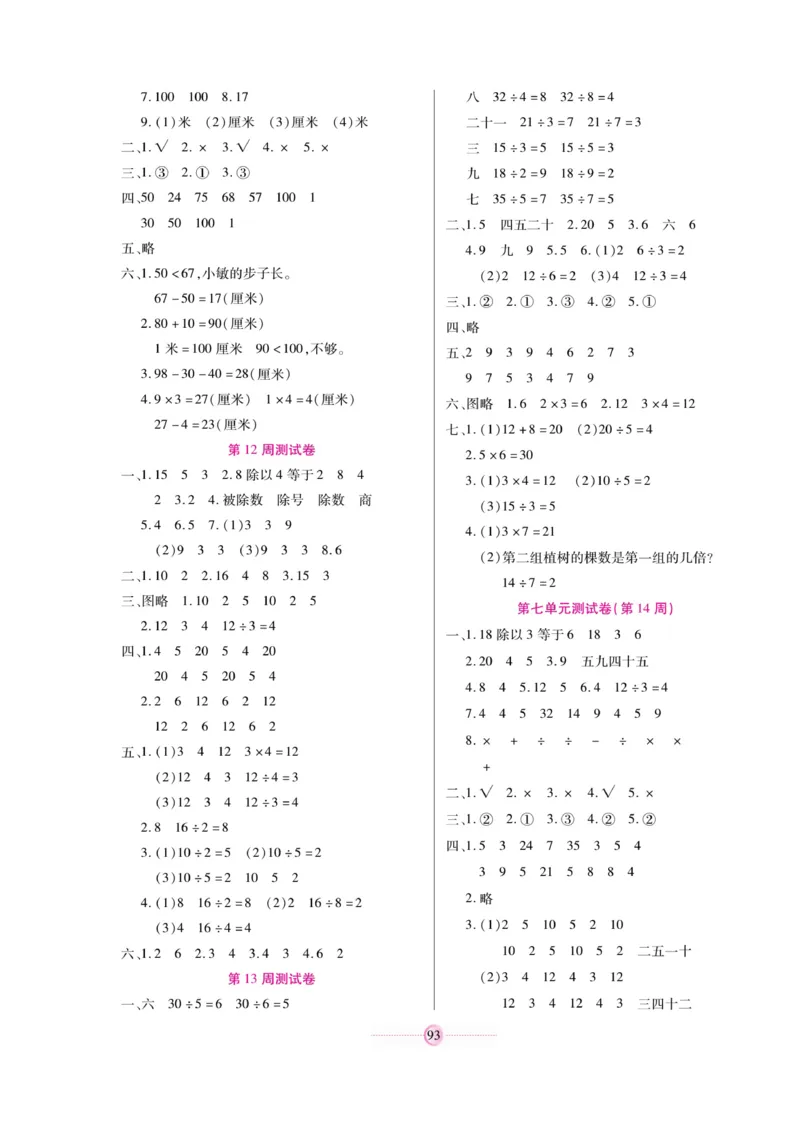 《研优大考卷》23秋数学2年级上册（BS）_二年级上下册资料_小学二年级学习资料-25年更新版_2-03、小学二年级数学上册_2-3-2、练习题、作业、试题、试卷_北师大版_电子册类