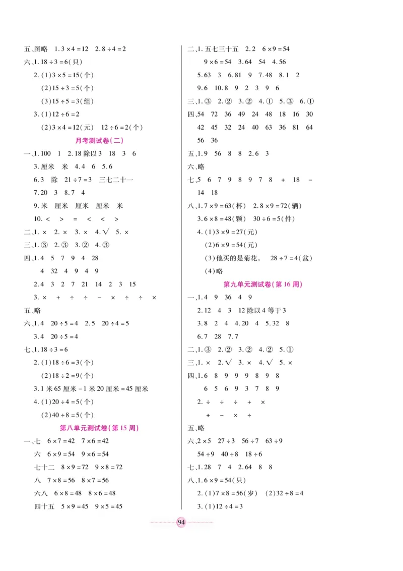 《研优大考卷》23秋数学2年级上册（BS）_二年级上下册资料_小学二年级学习资料-25年更新版_2-03、小学二年级数学上册_2-3-2、练习题、作业、试题、试卷_北师大版_电子册类