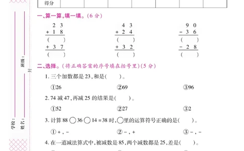 《研优大考卷》23秋数学2年级上册（BS）_二年级上下册资料_小学二年级学习资料-25年更新版_2-03、小学二年级数学上册_2-3-2、练习题、作业、试题、试卷_北师大版_电子册类