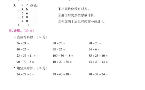 《研优大考卷》23秋数学2年级上册（BS）_二年级上下册资料_小学二年级学习资料-25年更新版_2-03、小学二年级数学上册_2-3-2、练习题、作业、试题、试卷_北师大版_电子册类