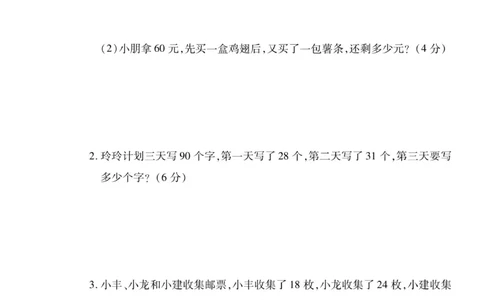 《研优大考卷》23秋数学2年级上册（BS）_二年级上下册资料_小学二年级学习资料-25年更新版_2-03、小学二年级数学上册_2-3-2、练习题、作业、试题、试卷_北师大版_电子册类