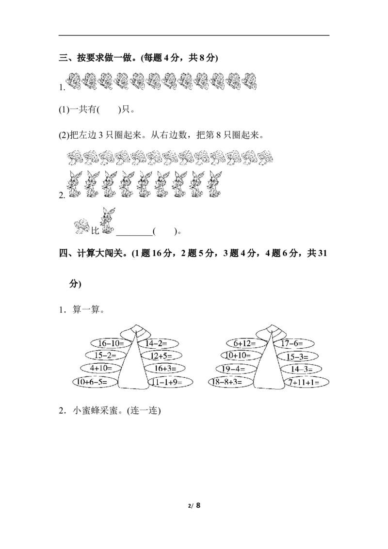 一年级上册上学期-人教版数学第六单元检测卷.3+答案版_一年级上下册资料_小学一年级学习资料-25年更新版_1-03、小学一年级数学上册_人教版_03、单元试卷