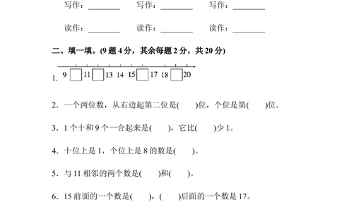 一年级上册上学期-人教版数学第六单元检测卷.3+答案版_一年级上下册资料_小学一年级学习资料-25年更新版_1-03、小学一年级数学上册_人教版_03、单元试卷