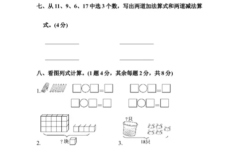 一年级上册上学期-人教版数学第六单元检测卷.3+答案版_一年级上下册资料_小学一年级学习资料-25年更新版_1-03、小学一年级数学上册_人教版_03、单元试卷