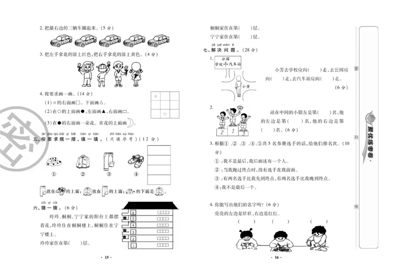 《聚优练考卷》数学一年级下册XS_一年级上下册资料_一年级上语数英上下册学习资料_3-6-4、小学一年级数学下册_西师版_2、同步练习