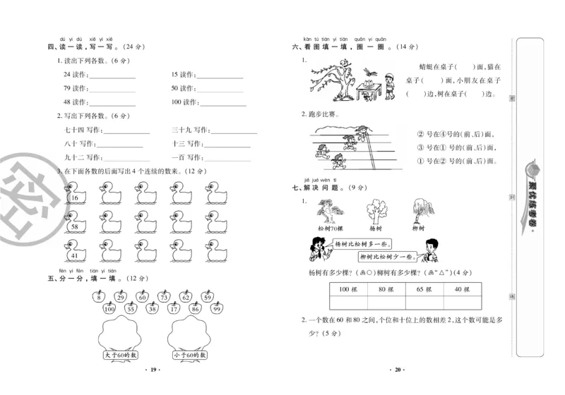 《聚优练考卷》数学一年级下册XS_一年级上下册资料_一年级上语数英上下册学习资料_3-6-4、小学一年级数学下册_西师版_2、同步练习