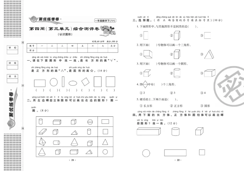 《聚优练考卷》数学一年级下册XS_一年级上下册资料_一年级上语数英上下册学习资料_3-6-4、小学一年级数学下册_西师版_2、同步练习