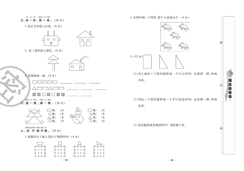 《聚优练考卷》数学一年级下册XS_一年级上下册资料_一年级上语数英上下册学习资料_3-6-4、小学一年级数学下册_西师版_2、同步练习