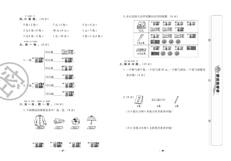《聚优练考卷》数学一年级下册XS_一年级上下册资料_一年级上语数英上下册学习资料_3-6-4、小学一年级数学下册_西师版_2、同步练习
