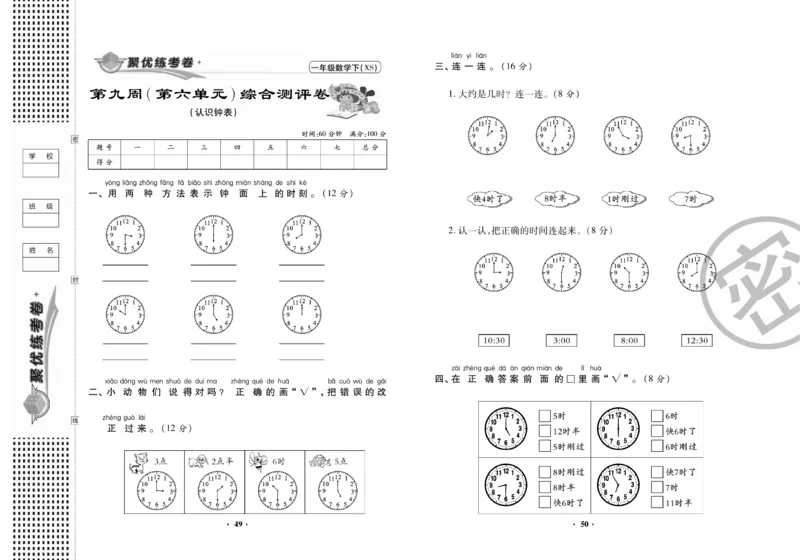 《聚优练考卷》数学一年级下册XS_一年级上下册资料_一年级上语数英上下册学习资料_3-6-4、小学一年级数学下册_西师版_2、同步练习