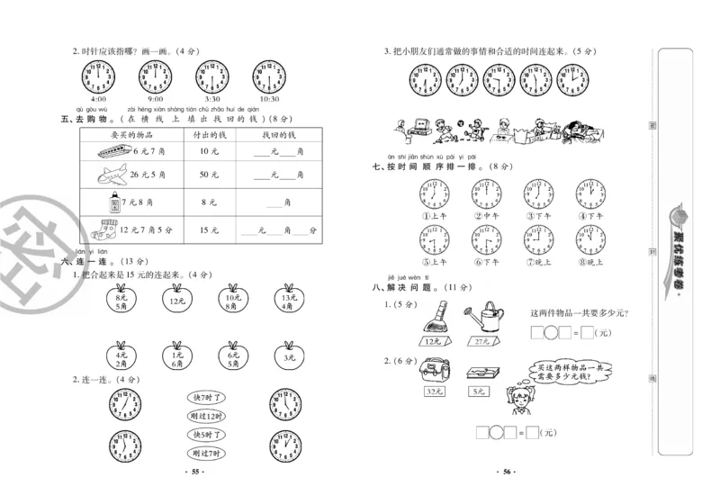 《聚优练考卷》数学一年级下册XS_一年级上下册资料_一年级上语数英上下册学习资料_3-6-4、小学一年级数学下册_西师版_2、同步练习