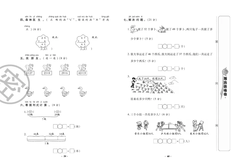 《聚优练考卷》数学一年级下册XS_一年级上下册资料_一年级上语数英上下册学习资料_3-6-4、小学一年级数学下册_西师版_2、同步练习