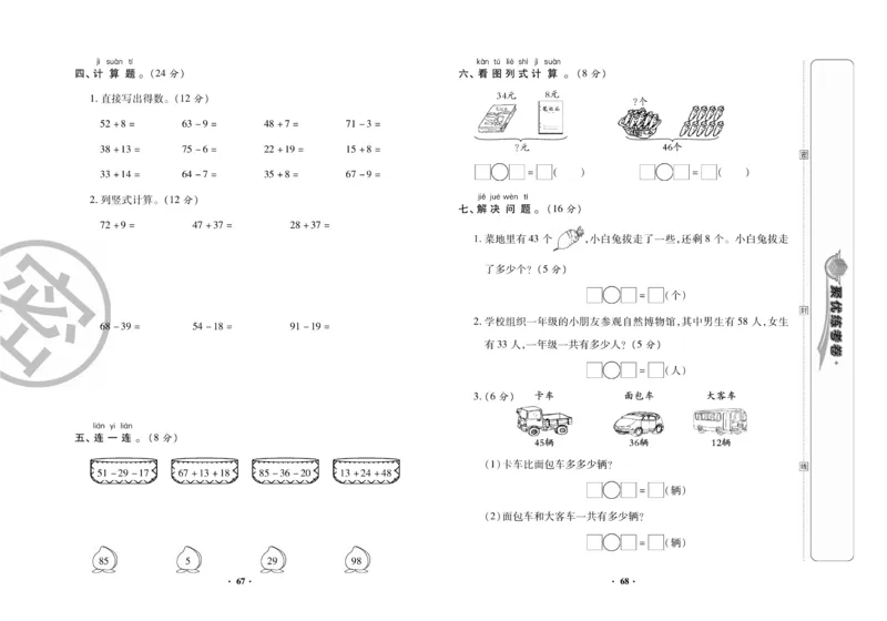 《聚优练考卷》数学一年级下册XS_一年级上下册资料_一年级上语数英上下册学习资料_3-6-4、小学一年级数学下册_西师版_2、同步练习