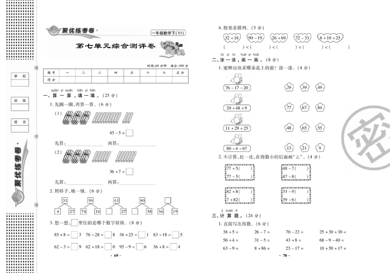 《聚优练考卷》数学一年级下册XS_一年级上下册资料_一年级上语数英上下册学习资料_3-6-4、小学一年级数学下册_西师版_2、同步练习