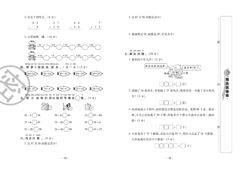 《聚优练考卷》数学一年级下册XS_一年级上下册资料_一年级上语数英上下册学习资料_3-6-4、小学一年级数学下册_西师版_2、同步练习