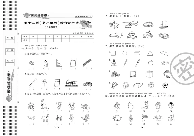 《聚优练考卷》数学一年级下册XS_一年级上下册资料_一年级上语数英上下册学习资料_3-6-4、小学一年级数学下册_西师版_2、同步练习