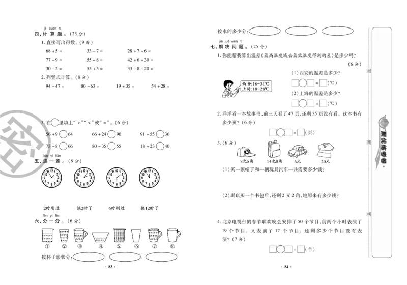 《聚优练考卷》数学一年级下册XS_一年级上下册资料_一年级上语数英上下册学习资料_3-6-4、小学一年级数学下册_西师版_2、同步练习