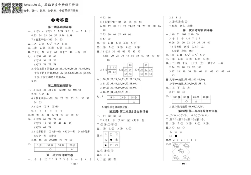 《聚优练考卷》数学一年级下册XS_一年级上下册资料_一年级上语数英上下册学习资料_3-6-4、小学一年级数学下册_西师版_2、同步练习