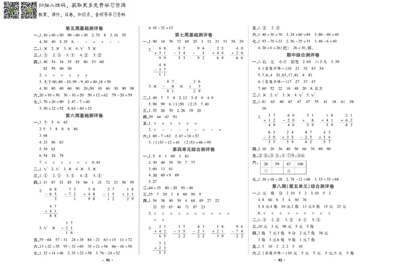 《聚优练考卷》数学一年级下册XS_一年级上下册资料_一年级上语数英上下册学习资料_3-6-4、小学一年级数学下册_西师版_2、同步练习