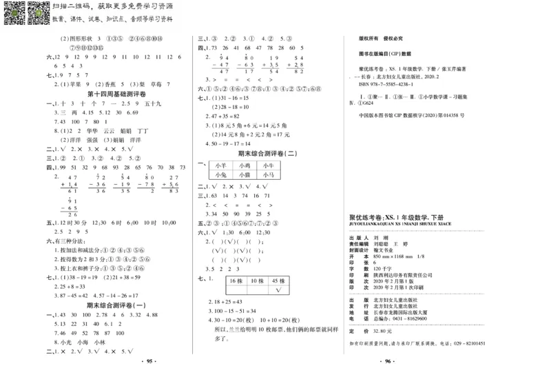 《聚优练考卷》数学一年级下册XS_一年级上下册资料_一年级上语数英上下册学习资料_3-6-4、小学一年级数学下册_西师版_2、同步练习