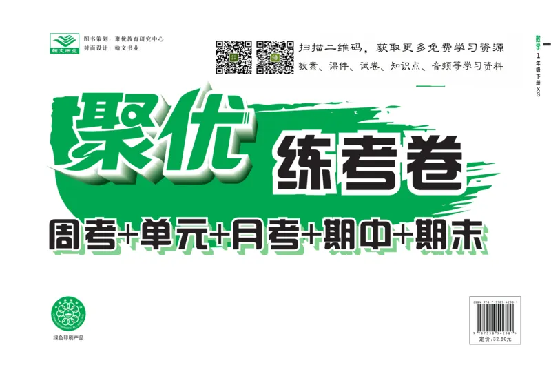 《聚优练考卷》数学一年级下册XS_一年级上下册资料_一年级上语数英上下册学习资料_3-6-4、小学一年级数学下册_西师版_2、同步练习