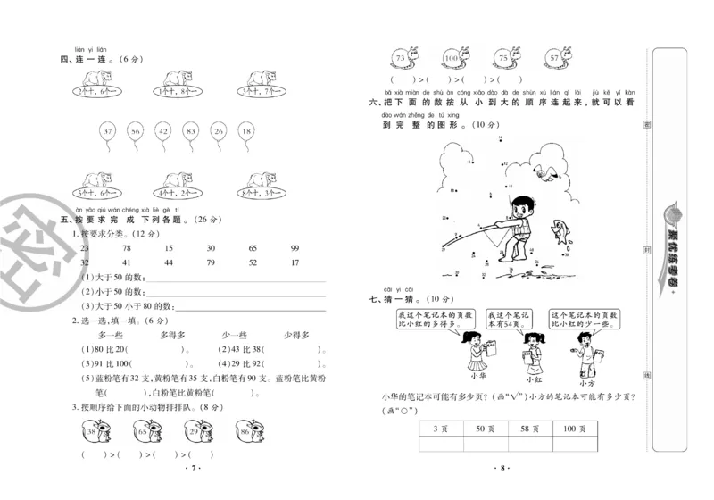 《聚优练考卷》数学一年级下册XS_一年级上下册资料_一年级上语数英上下册学习资料_3-6-4、小学一年级数学下册_西师版_2、同步练习