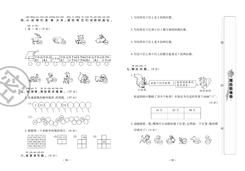 《聚优练考卷》数学一年级下册XS_一年级上下册资料_一年级上语数英上下册学习资料_3-6-4、小学一年级数学下册_西师版_2、同步练习
