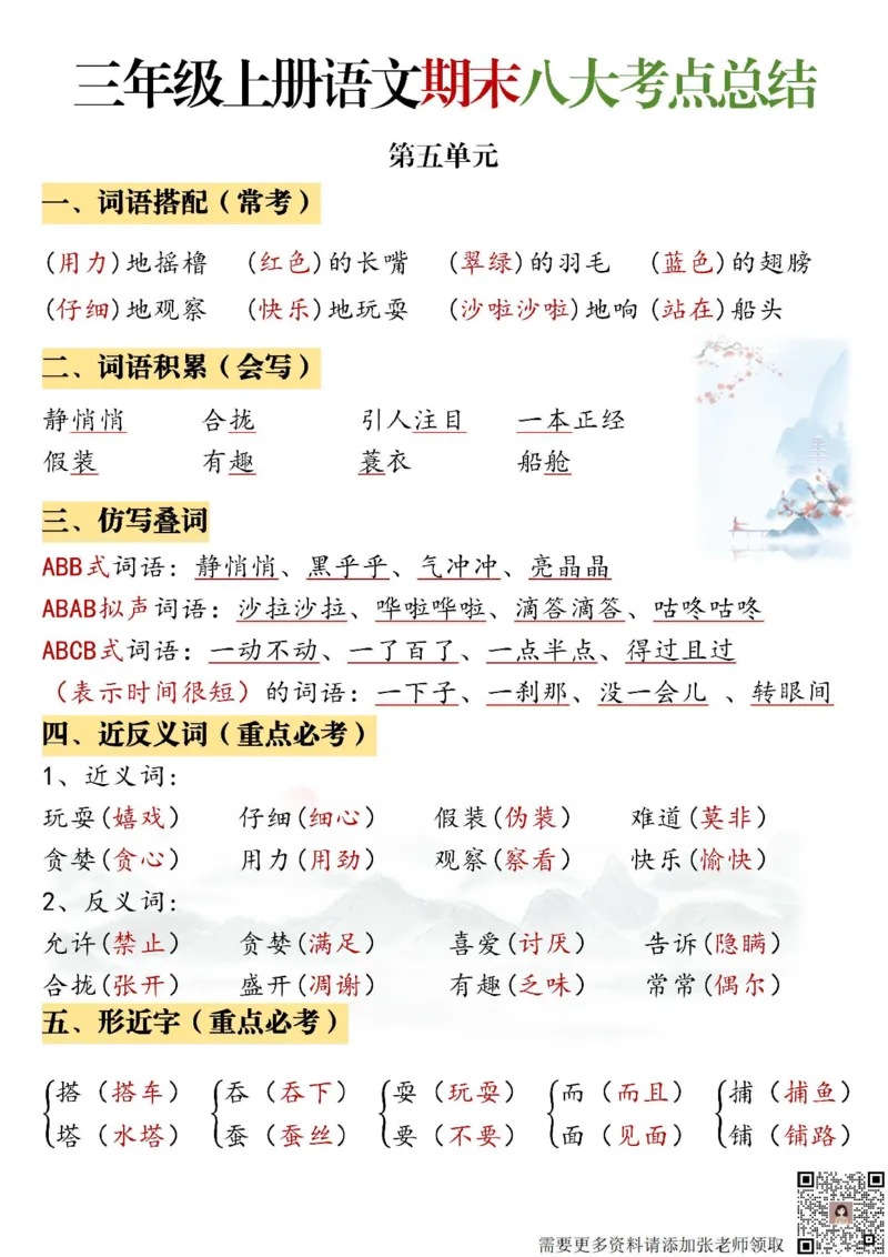 三年级上册语文八大考点总结_三年级上下册资料_三年级上册小红书同款资料_语文