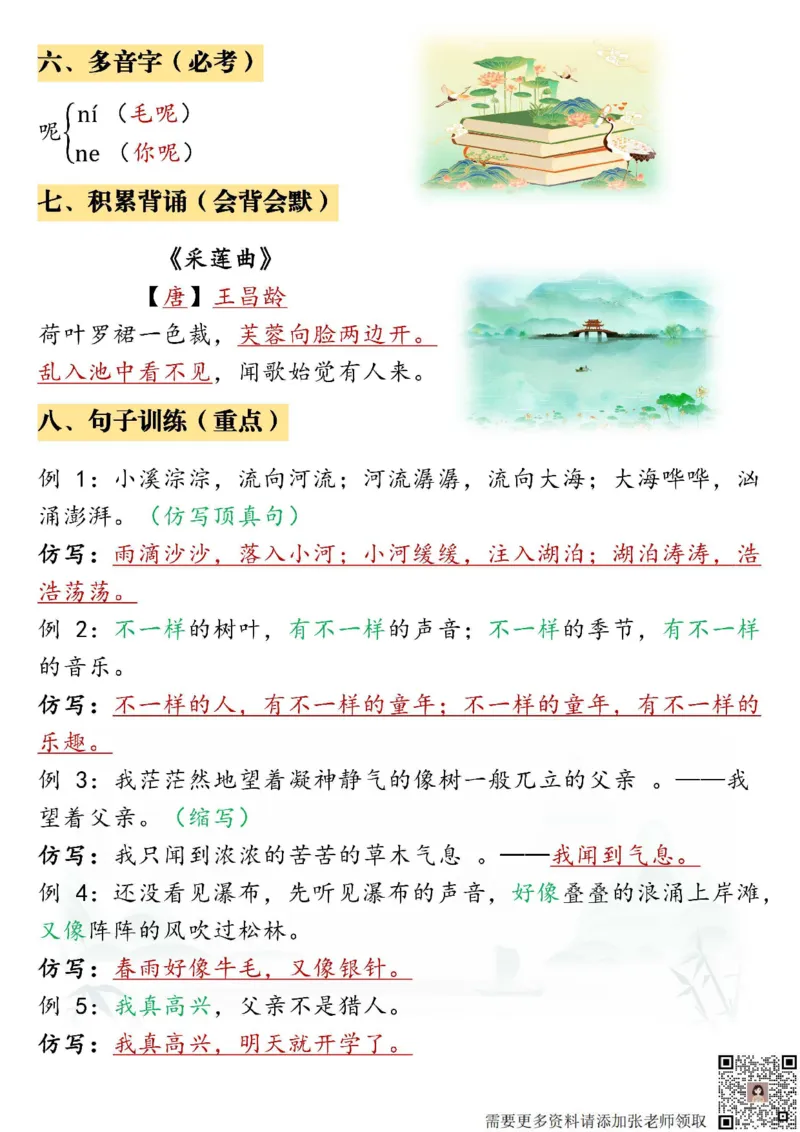 三年级上册语文八大考点总结_三年级上下册资料_三年级上册小红书同款资料_语文