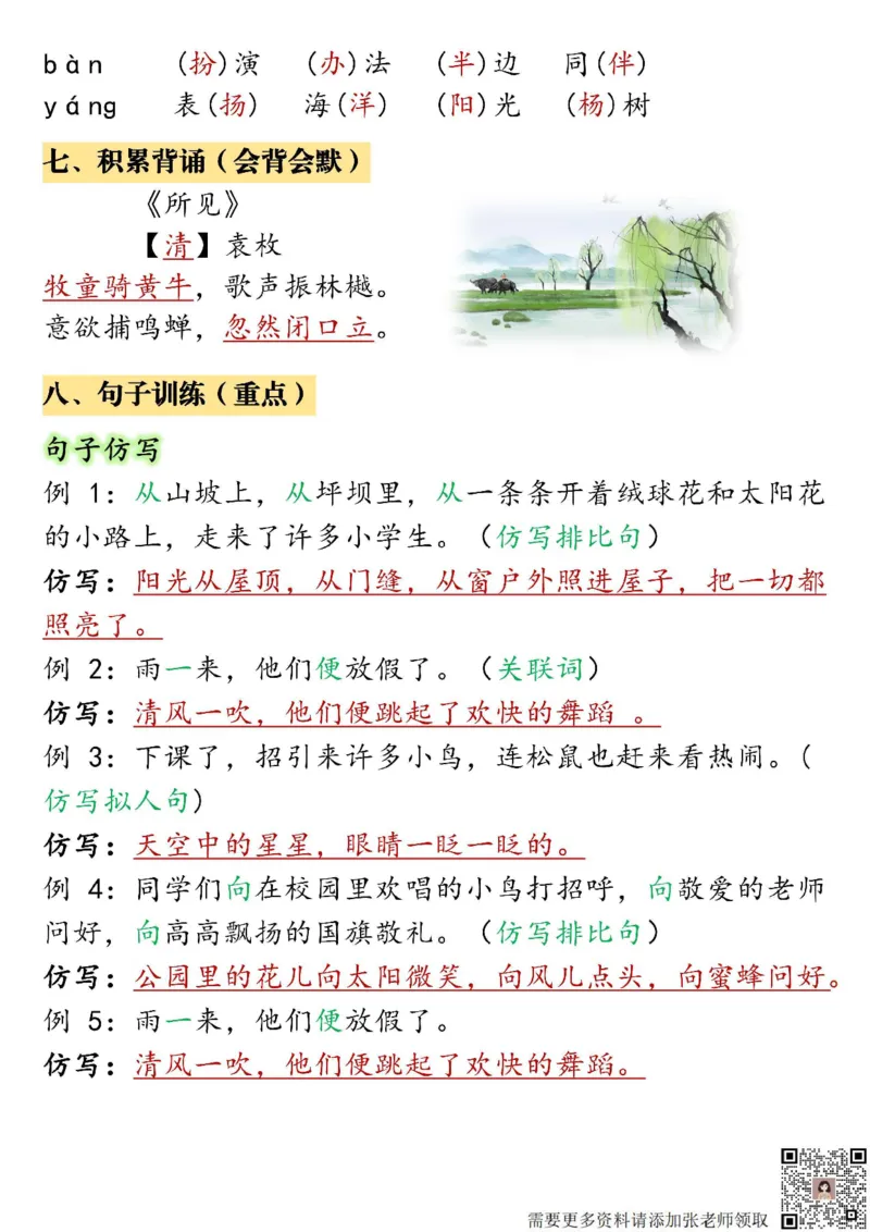 三年级上册语文八大考点总结_三年级上下册资料_三年级上册小红书同款资料_语文